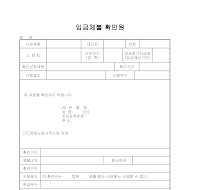 임금체불확인원 임금체불확인원